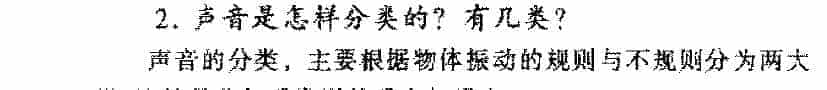 构成音乐的各种声音【声音是怎样分类的？有几类？】_第1张