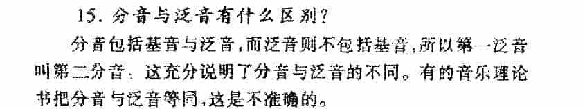 分音与泛音有什么区别？_第1张