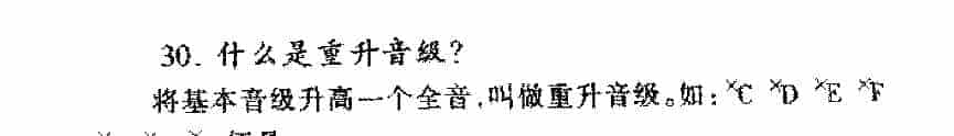 什么是重降音级？_第1张