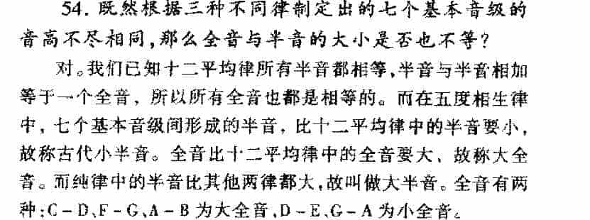 全音与半音的大小是否也不等？_第1张