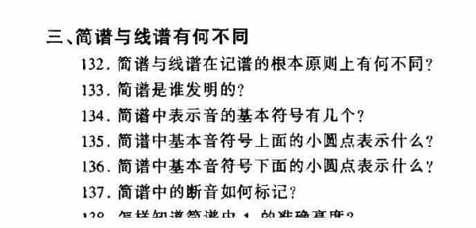 简谱与线谱有何不同?简谱与线谱区别常见问题大全_第1张