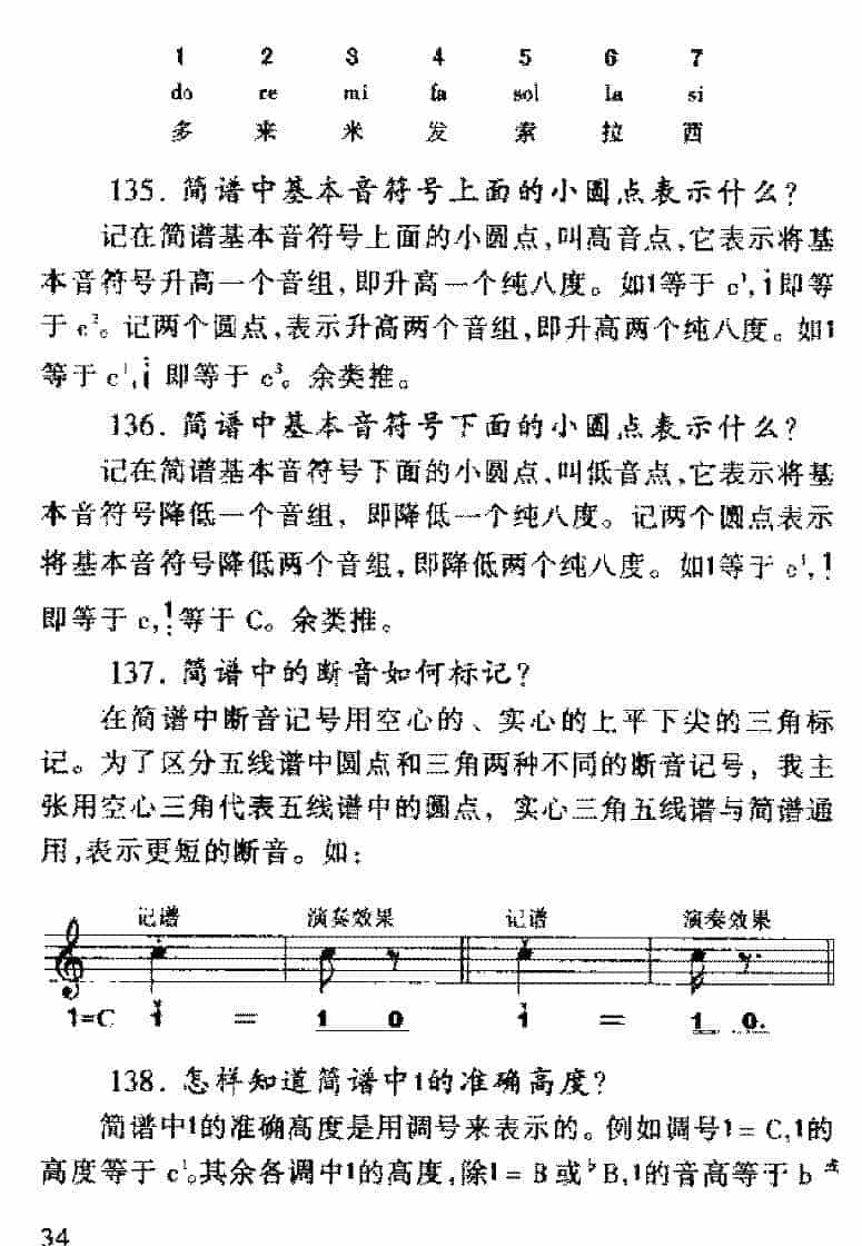 简谱与线谱有何不同?简谱与线谱区别常见问题大全_第4张