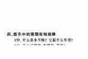 音乐中的强弱有规律？音乐强弱常见问题汇总