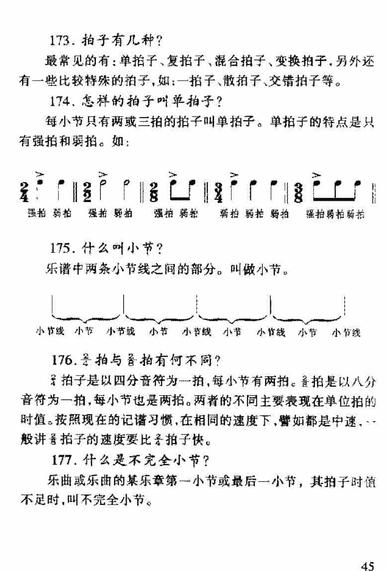 音乐中的强弱有规律？音乐强弱常见问题汇总_第8张