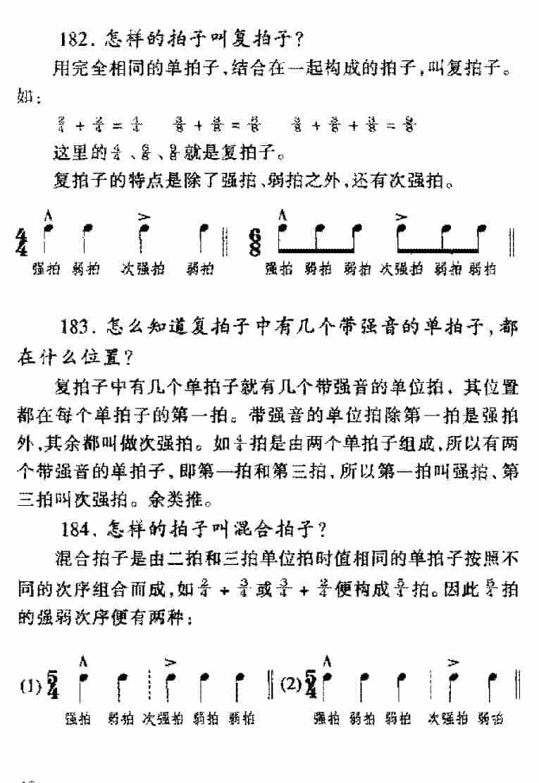 音乐中的强弱有规律？音乐强弱常见问题汇总_第11张