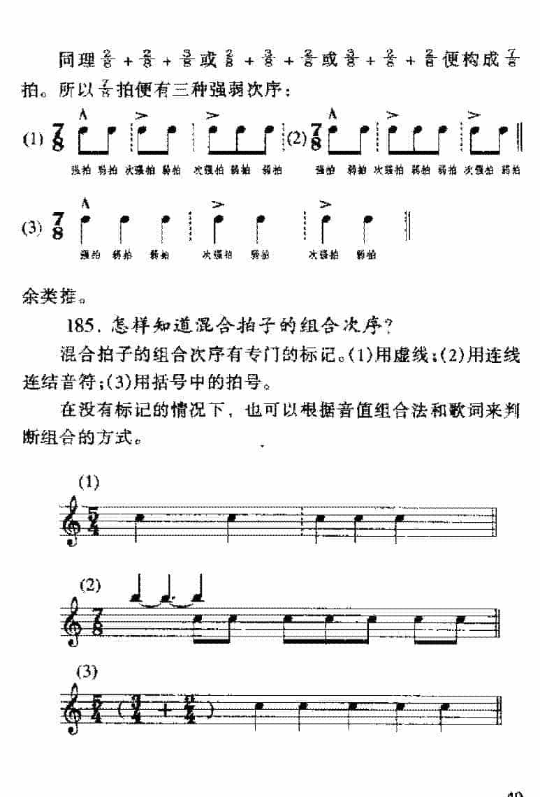 音乐中的强弱有规律？音乐强弱常见问题汇总_第12张