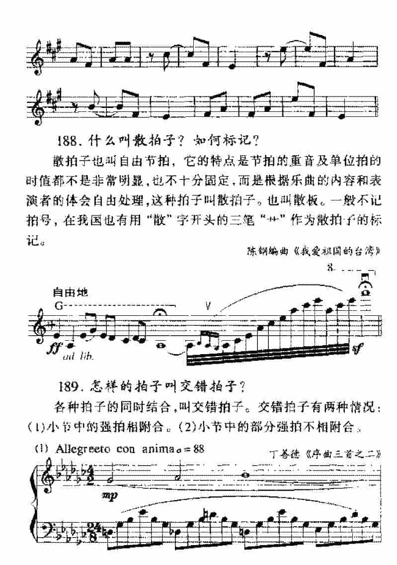 音乐中的强弱有规律？音乐强弱常见问题汇总_第14张