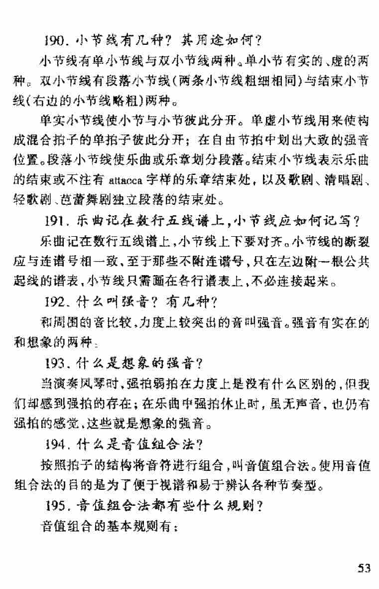 音乐中的强弱有规律？音乐强弱常见问题汇总_第16张