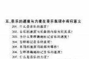 音乐的速度与力度在音乐表现中有何意义？音乐速度与力度常见问题大全