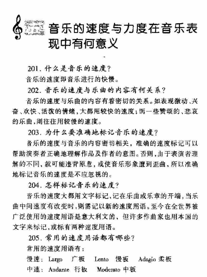 音乐的速度与力度在音乐表现中有何意义？音乐速度与力度常见问题大全_第3张