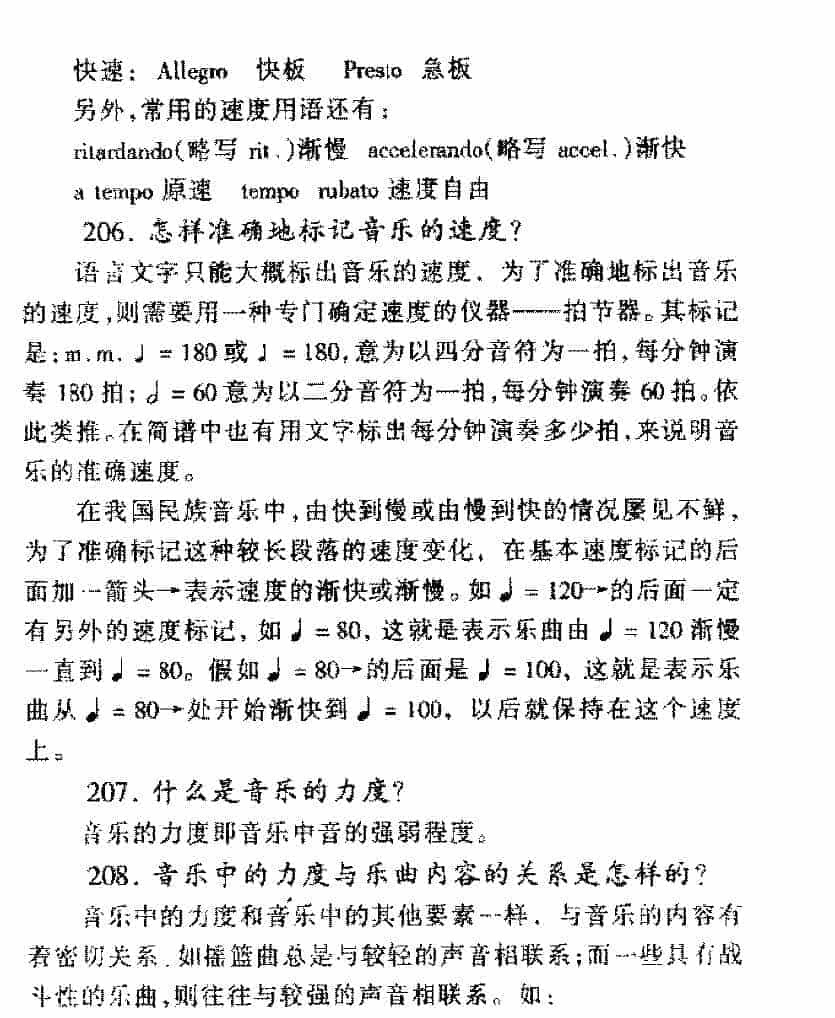 音乐的速度与力度在音乐表现中有何意义？音乐速度与力度常见问题大全_第4张