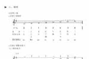 视唱教学 第十课《视唱》e自然小调