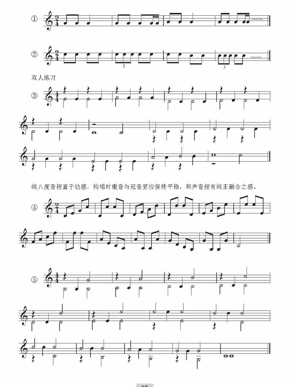 视唱教学 第十课《音高训练》纯一度、纯八度与旋律的模唱与记忆_第3张