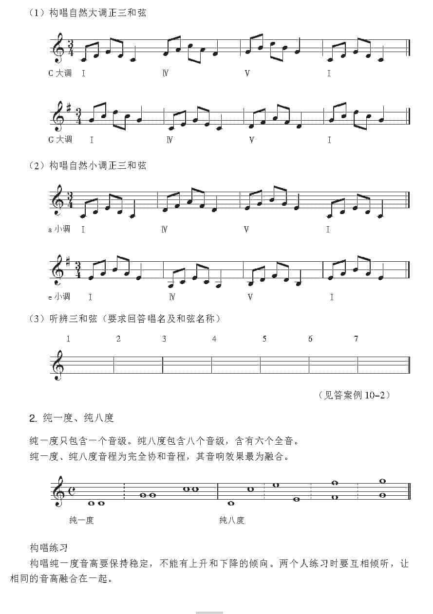 视唱教学 第十课《音高训练》纯一度、纯八度与旋律的模唱与记忆_第2张