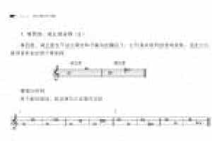 视唱教学 第十八课《音高训练》增四度、减五度音程