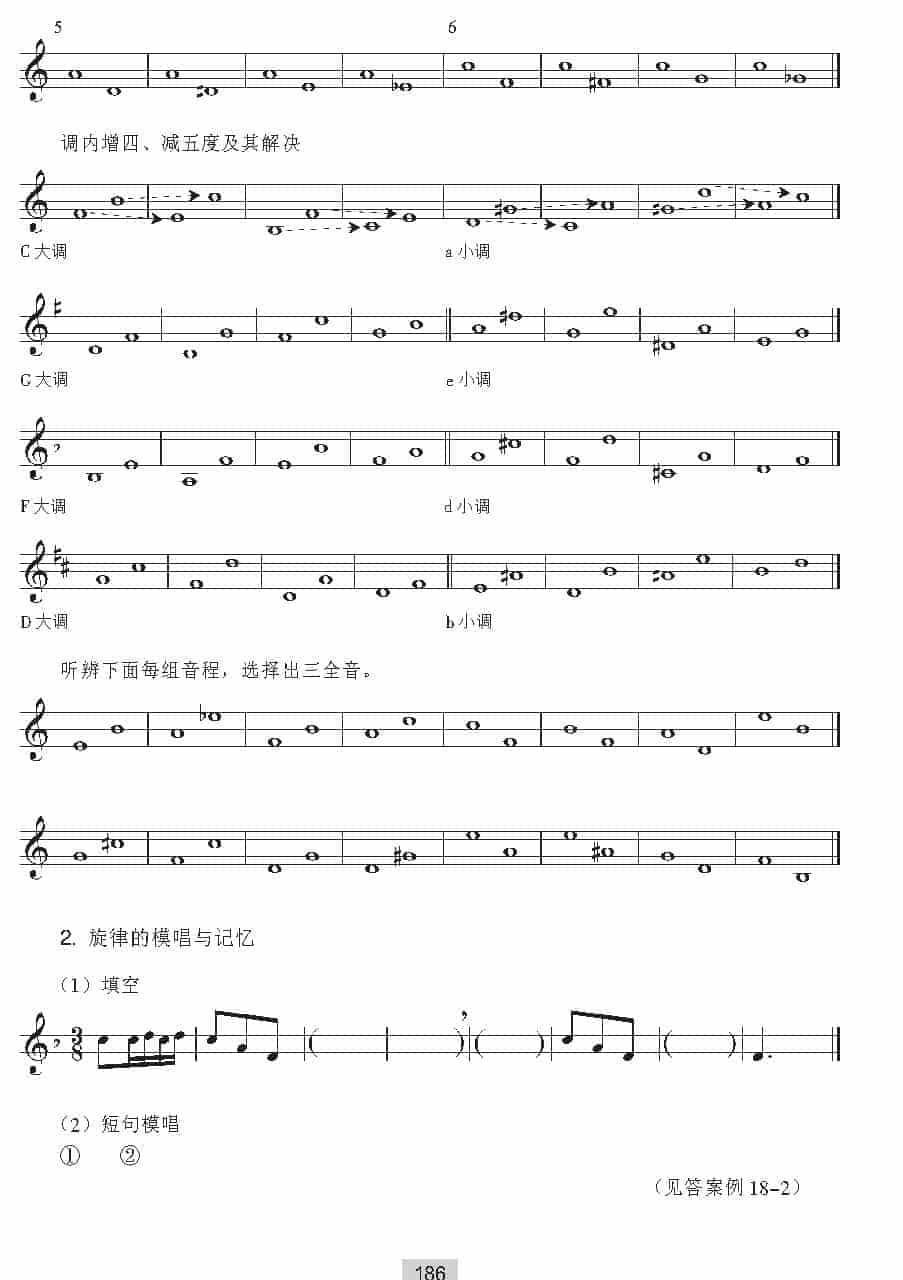 视唱教学 第十八课《音高训练》增四度、减五度音程_第2张