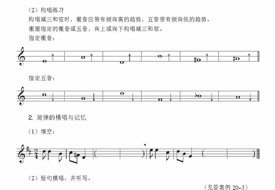 视唱教学 第二十课《音高训练》减三和弦与旋律的模唱与记忆_第2张
