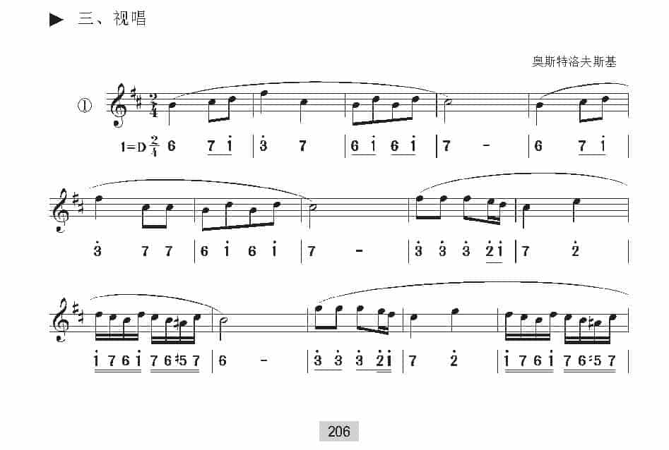 视唱教学 第二十课《视唱》练习曲_第1张