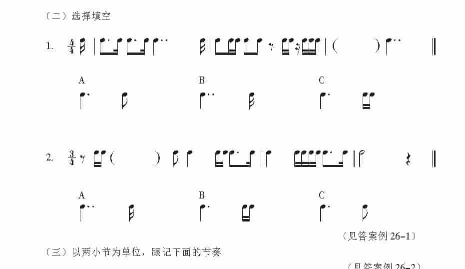 视唱教学 第二十六课《节拍与节奏》复附点_第2张