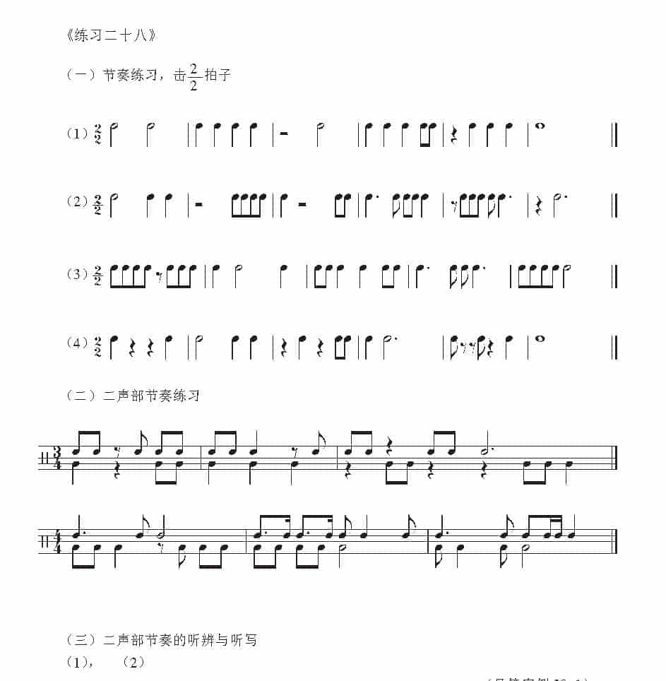 视唱教学 第二十八课《节拍与节奏》2／2拍子_第2张