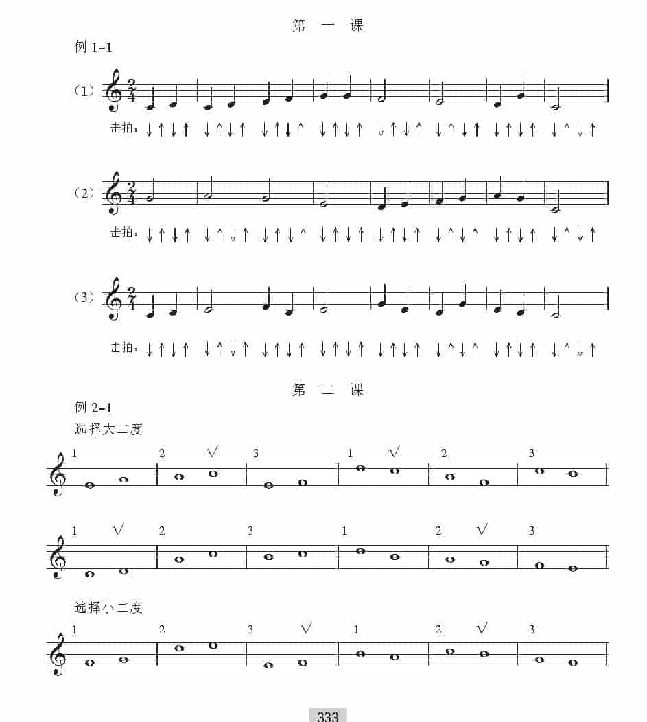 视唱教学《音高训练答案》_第1张