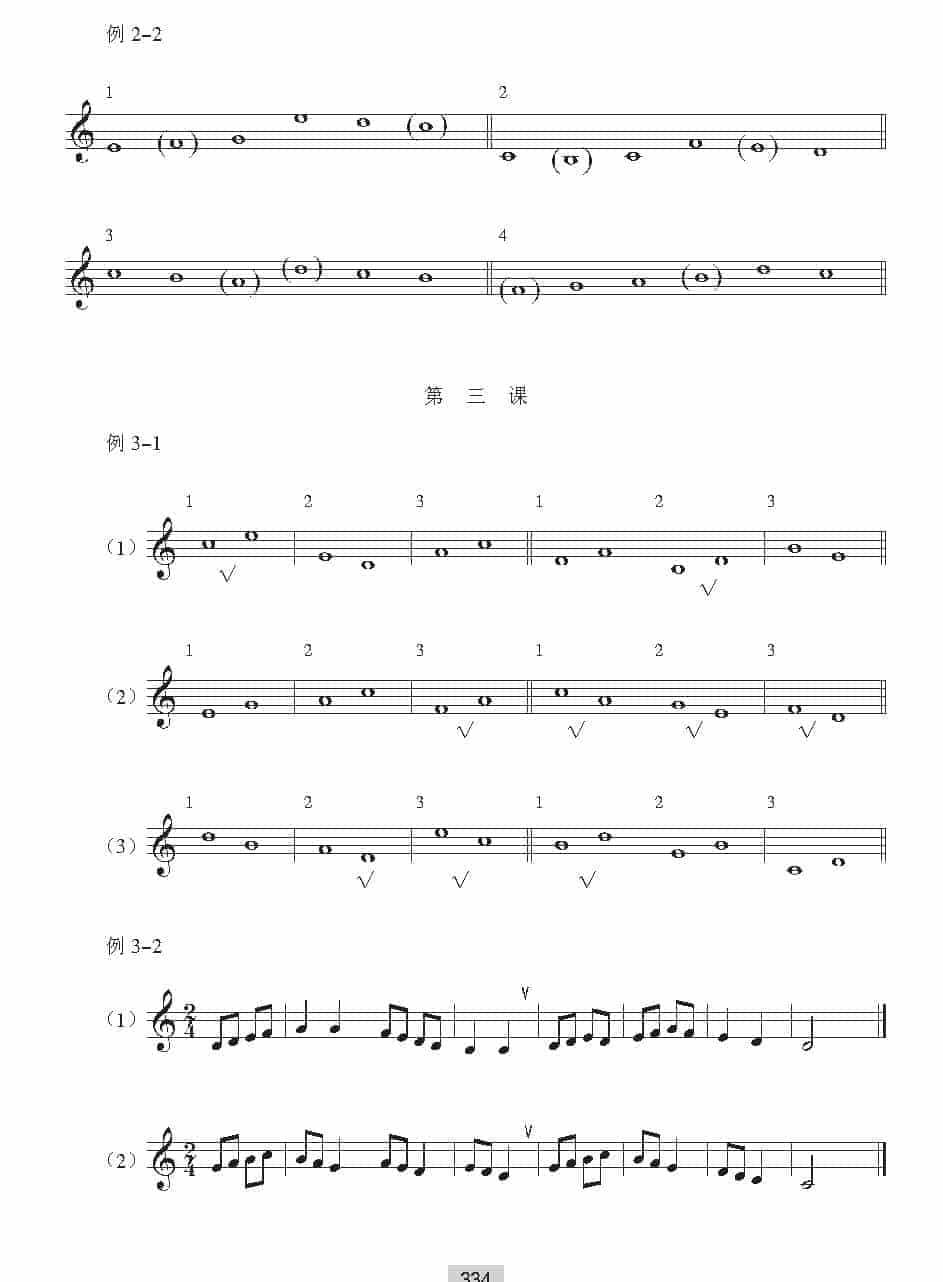 视唱教学《音高训练答案》_第2张