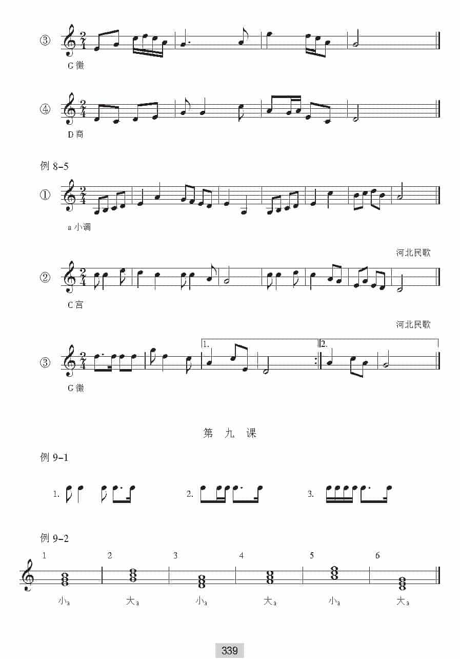 视唱教学《音高训练答案》_第7张
