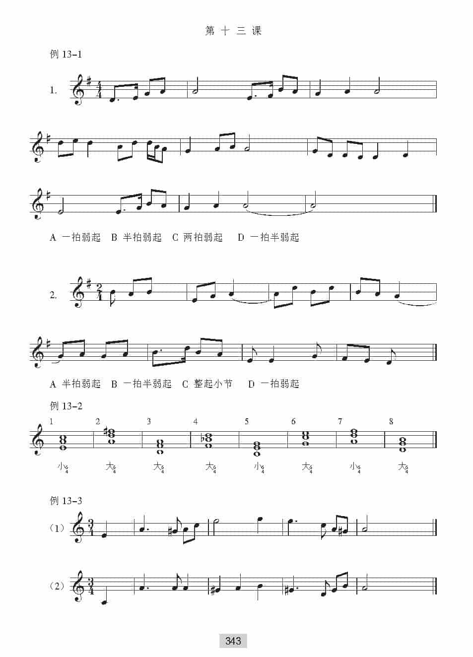 视唱教学《音高训练答案》_第11张