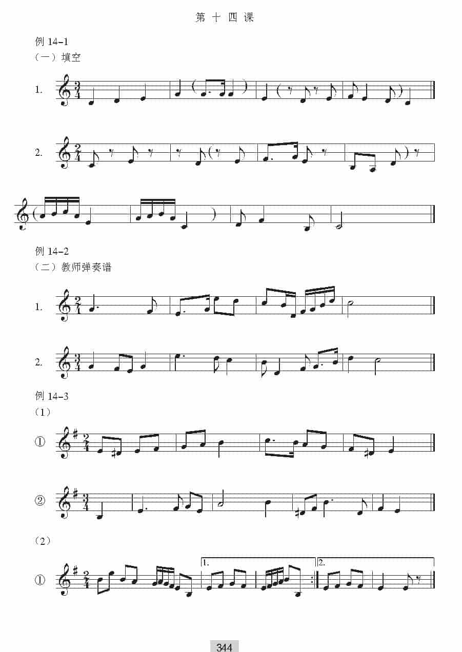 视唱教学《音高训练答案》_第12张