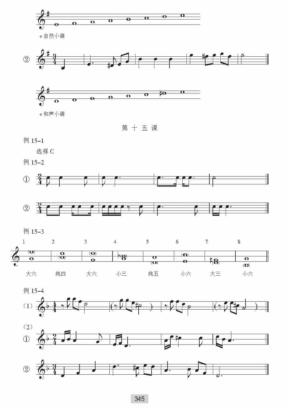 视唱教学《音高训练答案》_第13张
