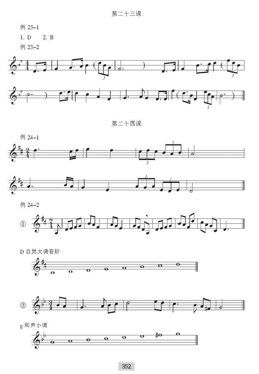 视唱教学《音高训练答案》_第20张