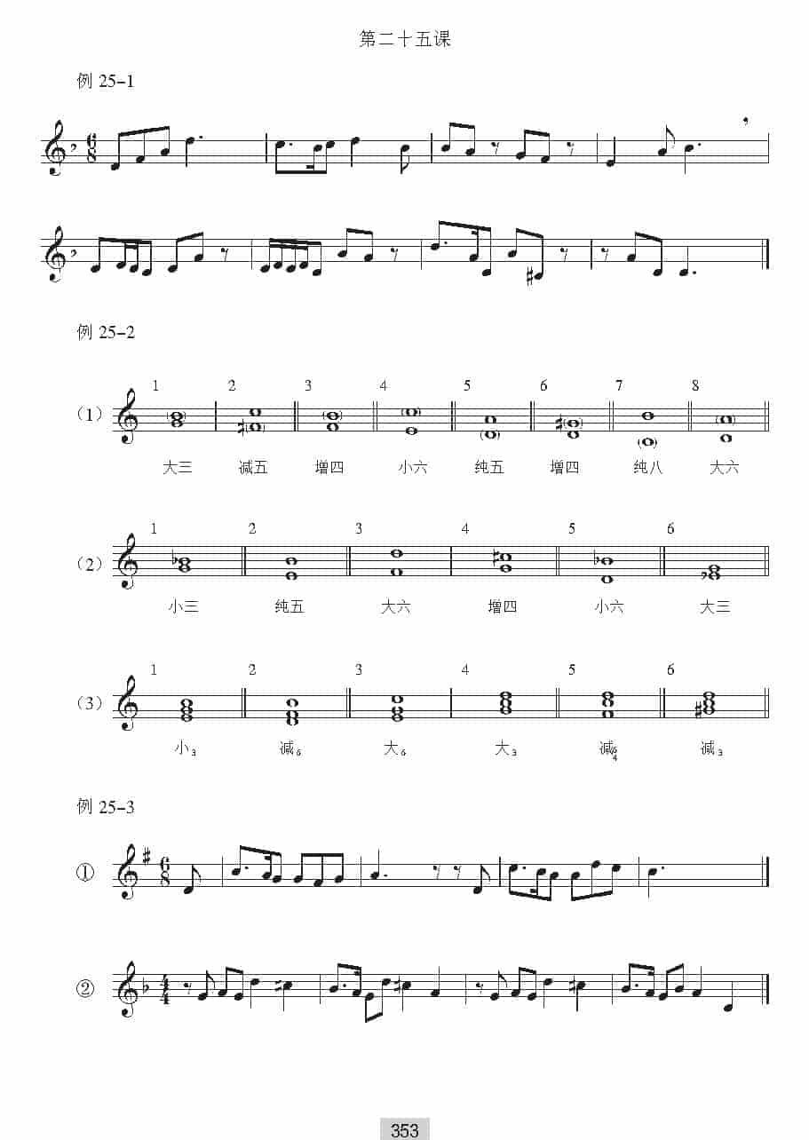 视唱教学《音高训练答案》_第21张