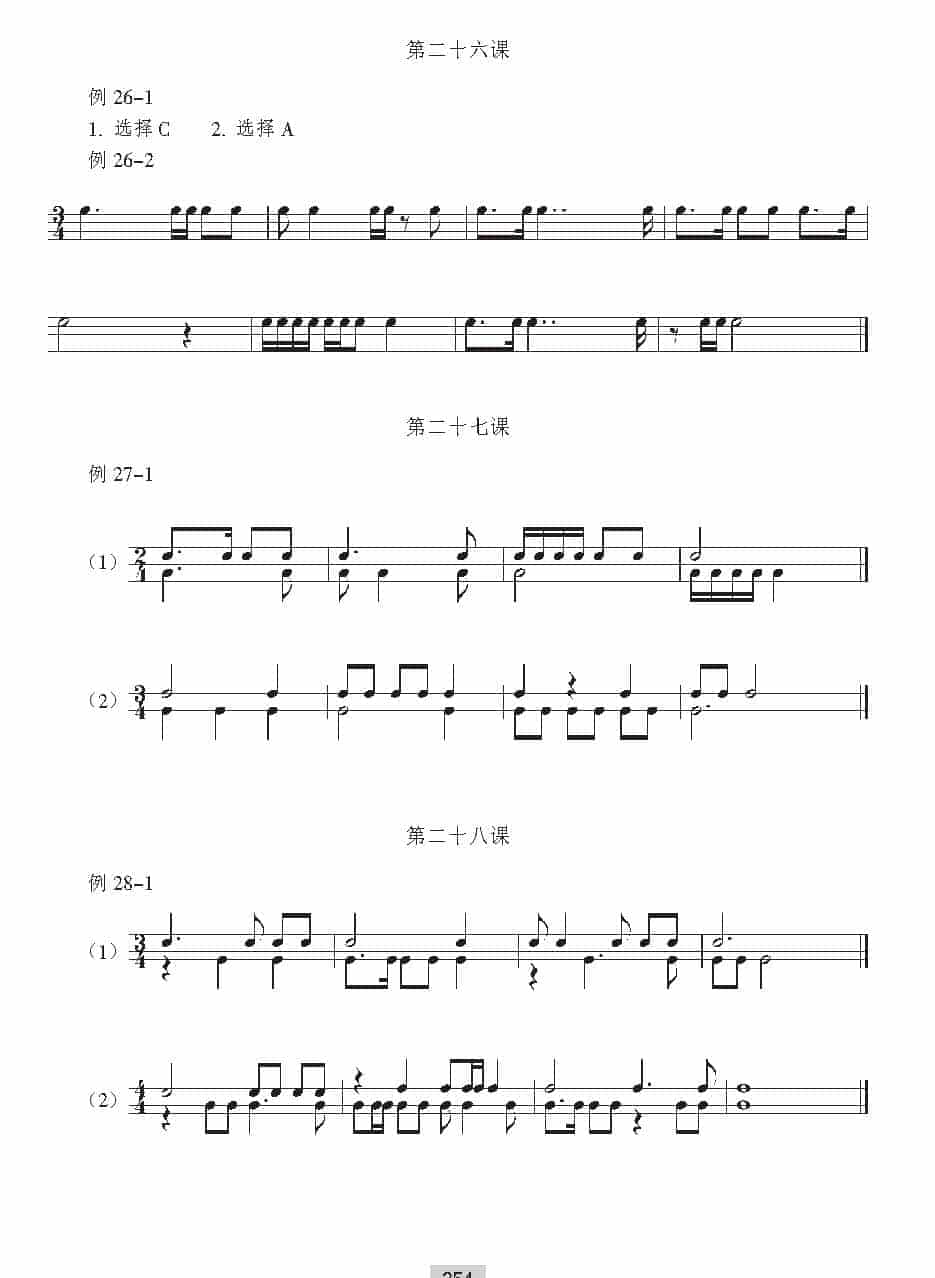 视唱教学《音高训练答案》_第22张