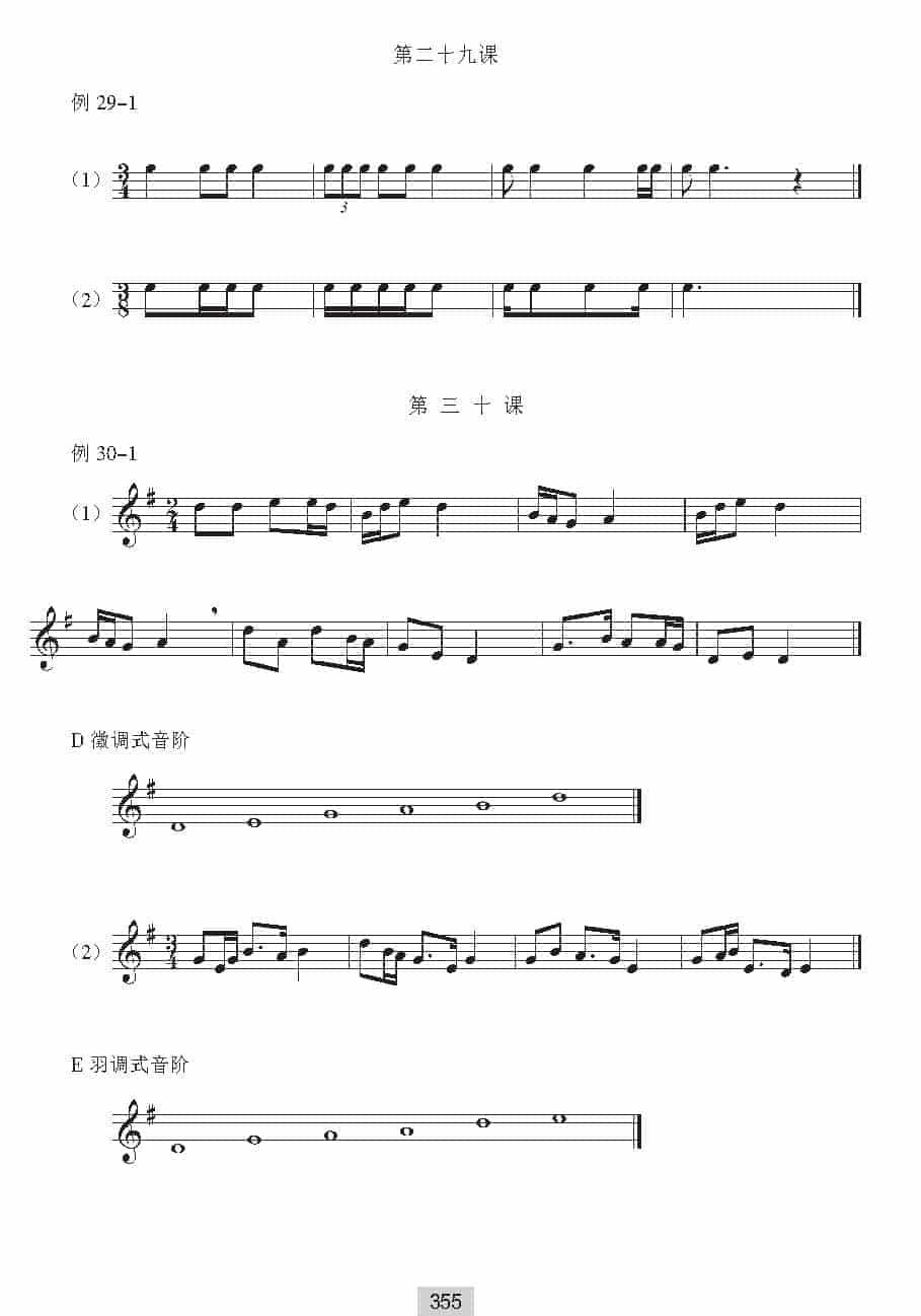 视唱教学《音高训练答案》_第23张