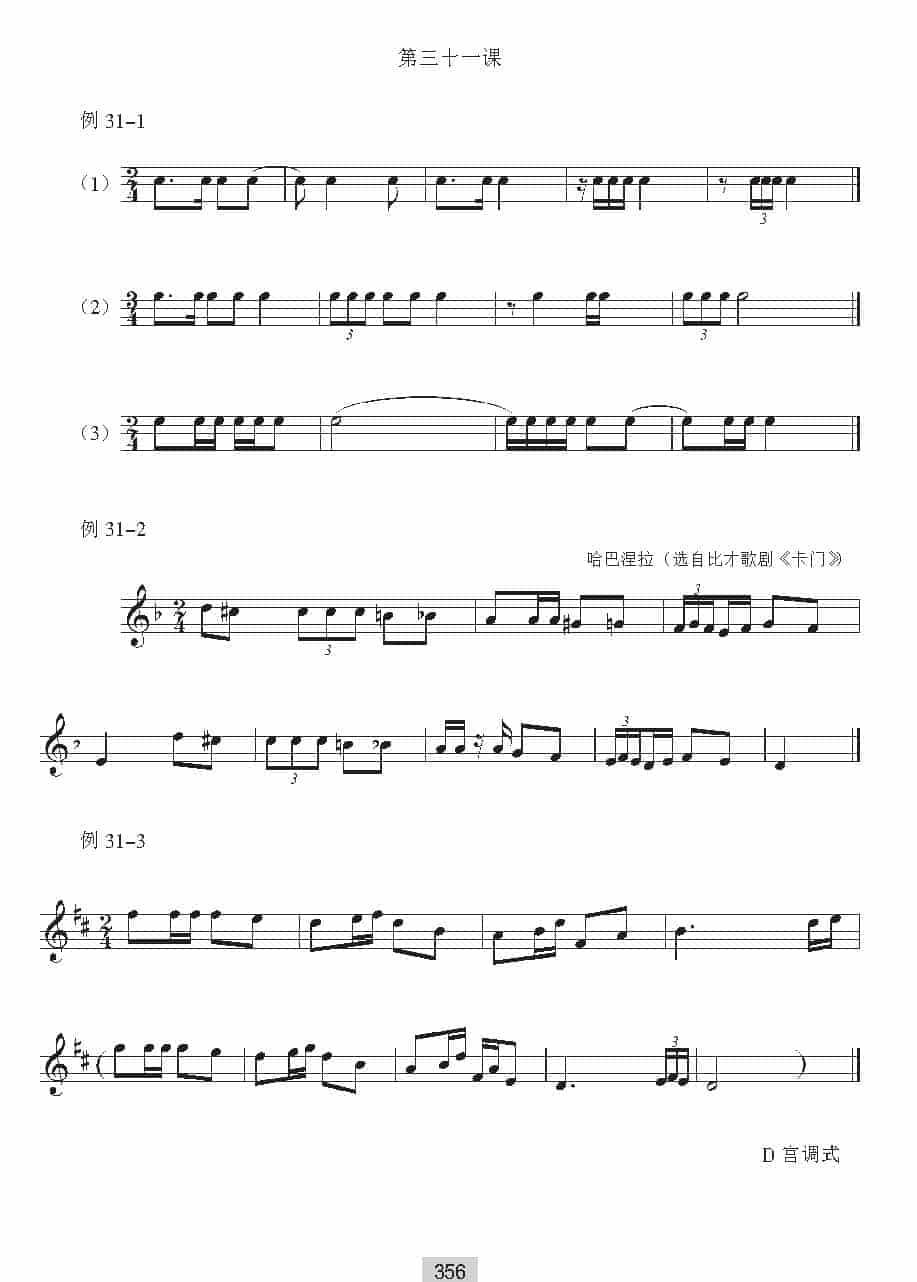 视唱教学《音高训练答案》_第24张