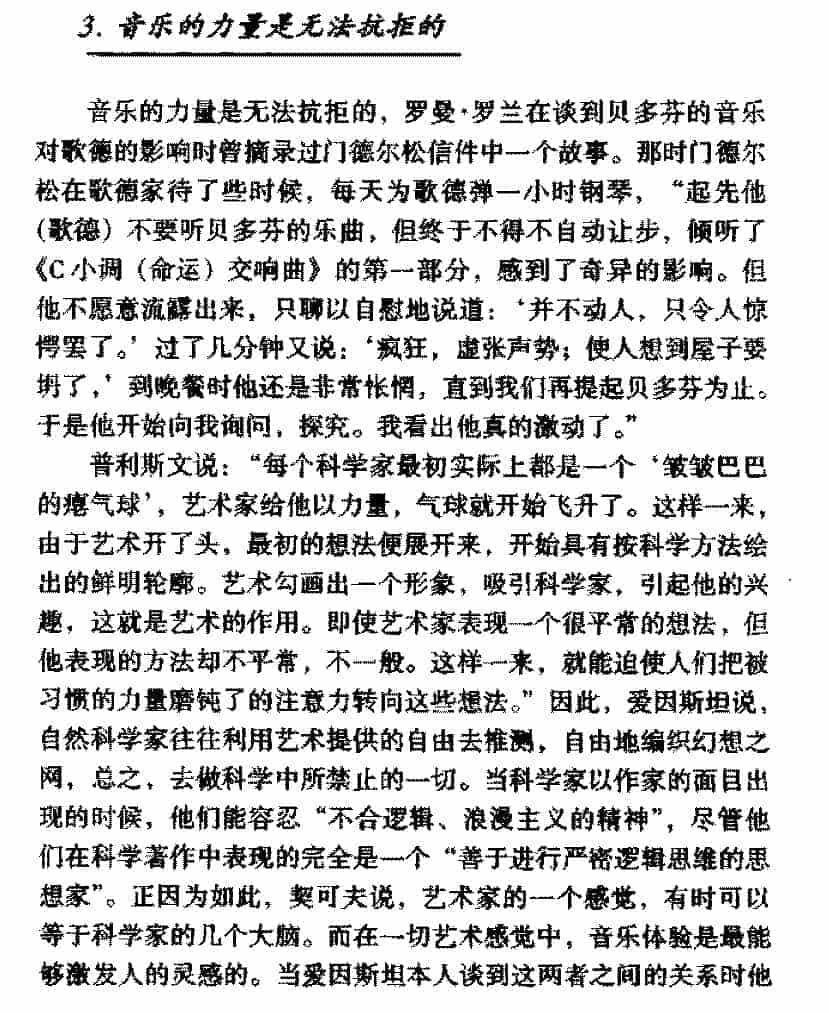 音乐知识手册《音乐的力量是无法抗拒的》_第1张