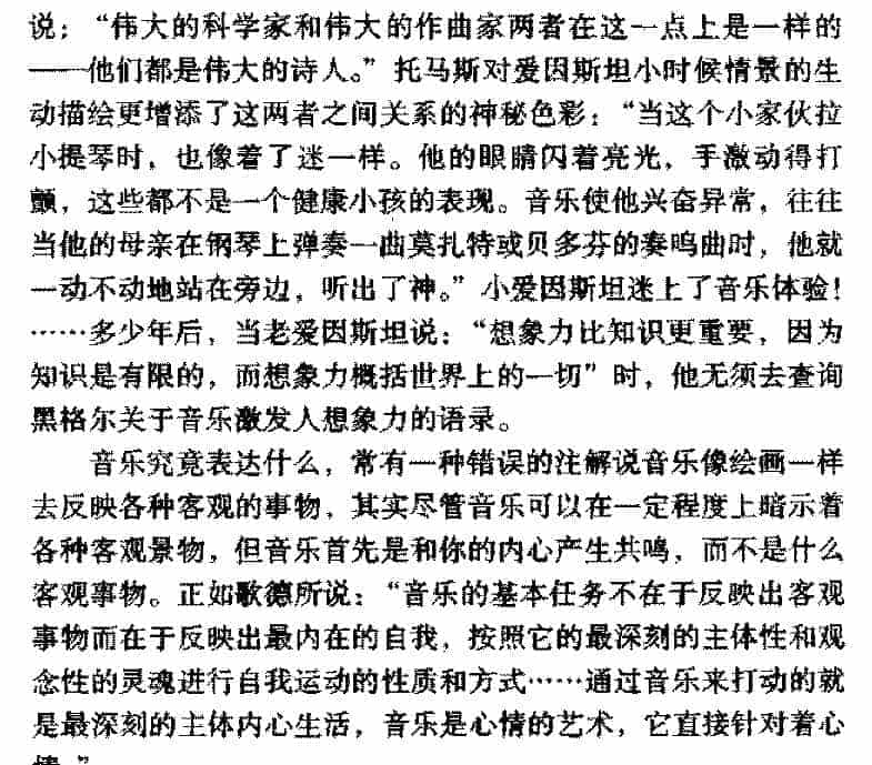 音乐知识手册《音乐的力量是无法抗拒的》_第2张