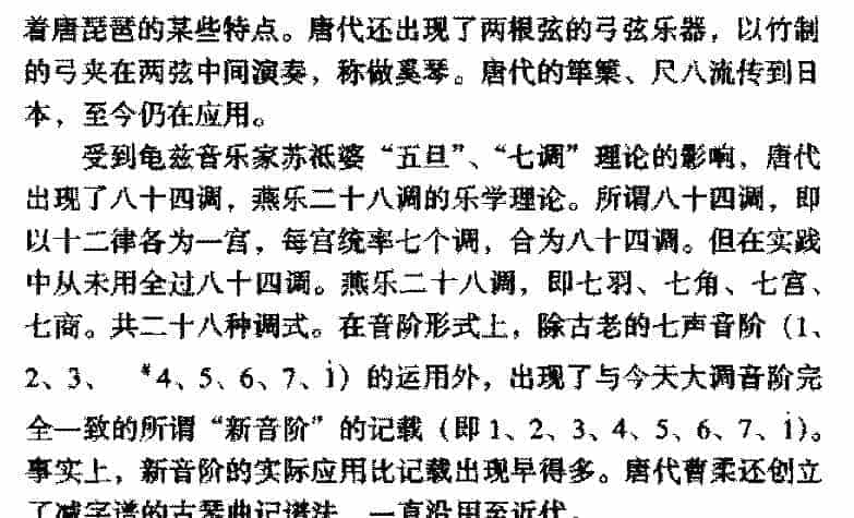 音乐的美感特征《隋唐音乐文化》_第3张