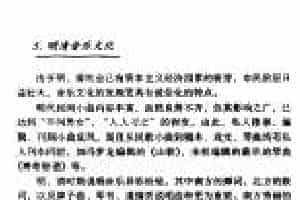 中国音乐发展史《明清音乐文化》