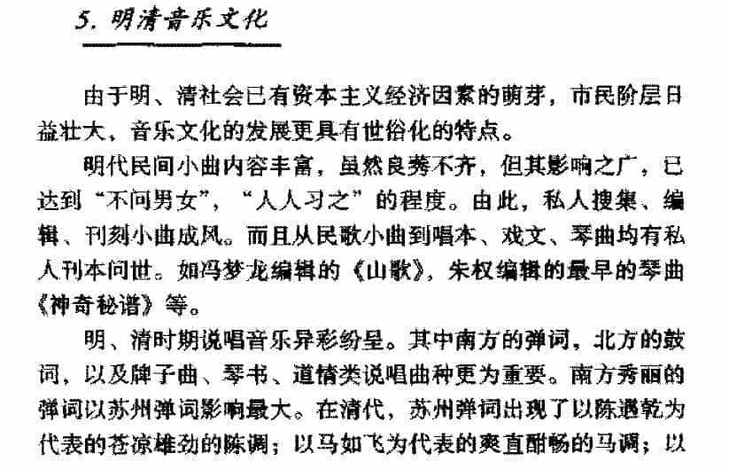 中国音乐发展史《明清音乐文化》_第1张