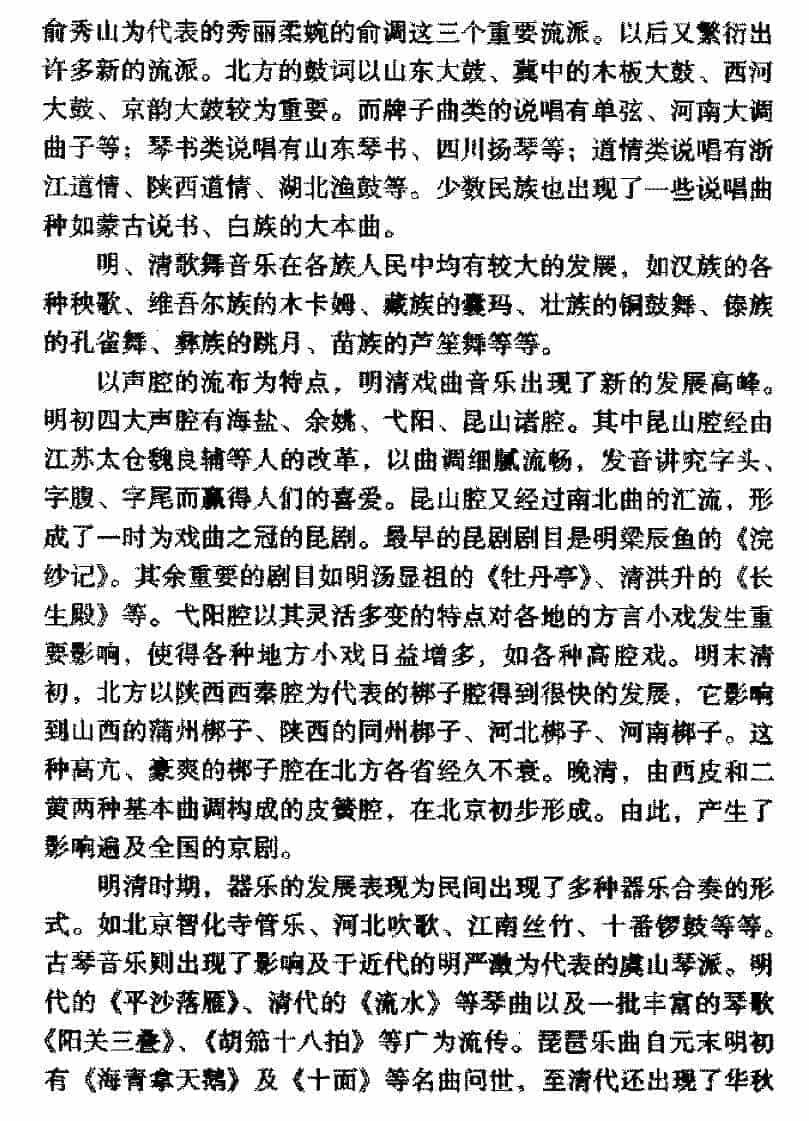 中国音乐发展史《明清音乐文化》_第2张