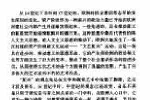 西方音乐发展史《文艺复兴时期的音乐》