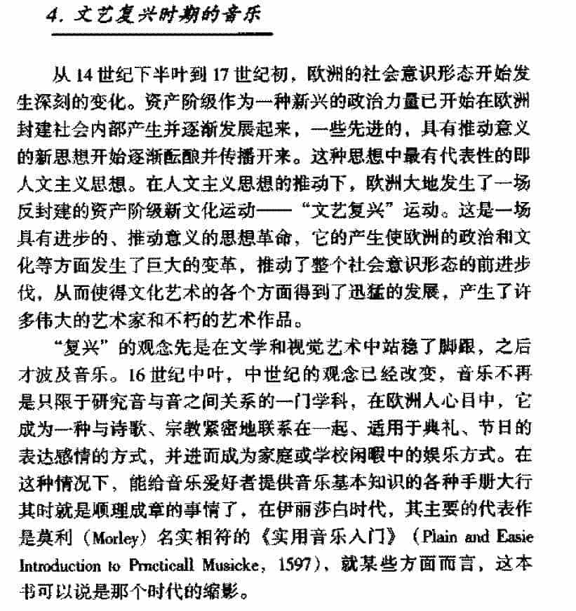 西方音乐发展史《文艺复兴时期的音乐》_第1张