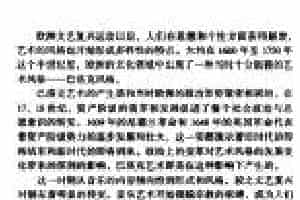 西方音乐发展史《巴洛克时期的音乐》