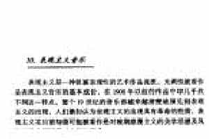 西方音乐发展史《表现主义音乐》