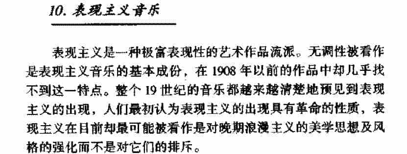 西方音乐发展史《表现主义音乐》_第1张
