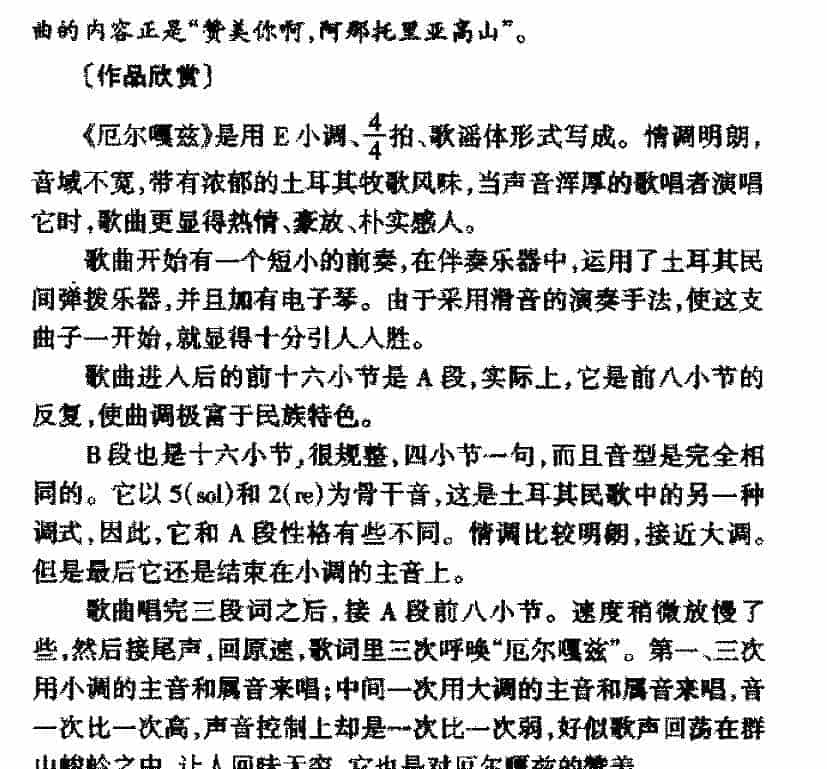 外国优秀民歌《厄尔嘎兹》作品简介与欣赏_第2张