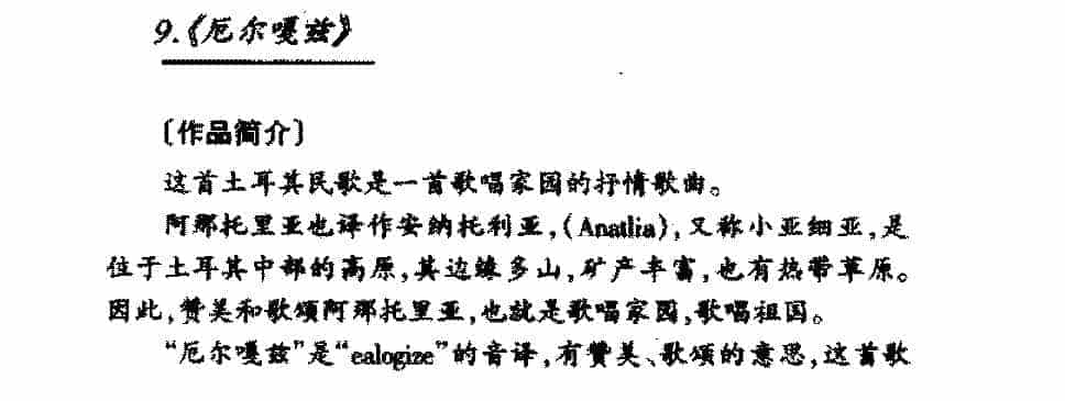 外国优秀民歌《厄尔嘎兹》作品简介与欣赏_第1张