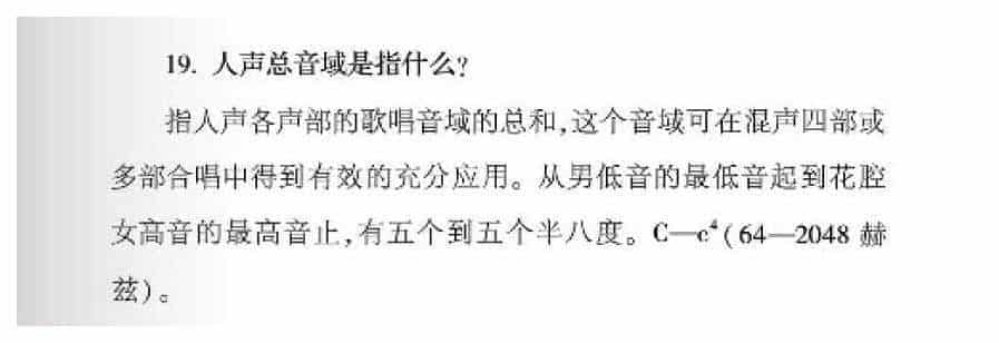声乐基础知识《人声总音域是指什么？》_第1张