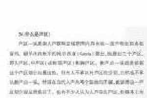 声乐基础知识《什么是声区？》
